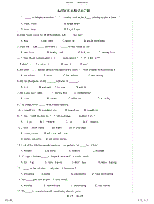 2022年高中动词的时态和语态练习题 .pdf
