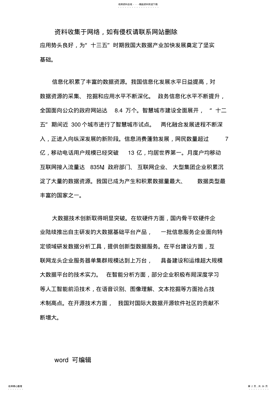 2022年大数据产业发展规划教学文案 .pdf_第2页