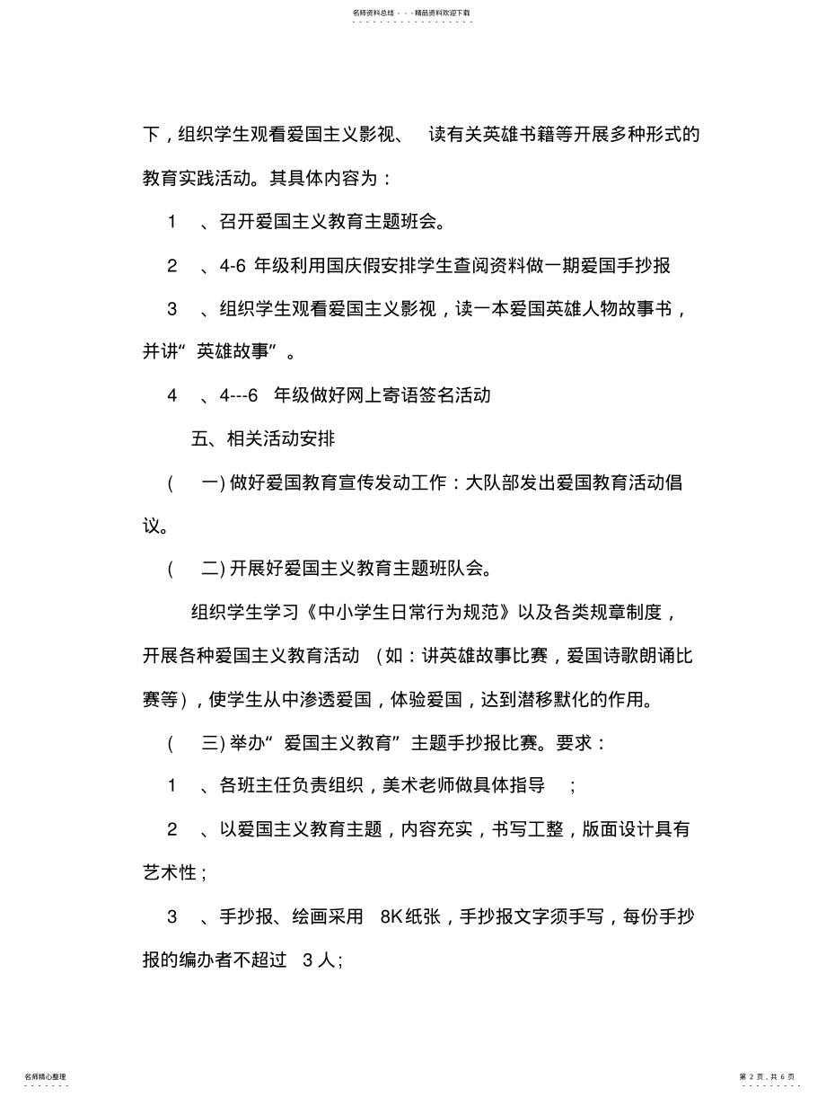 2022年小学向国旗敬礼的活动方案 .pdf_第2页