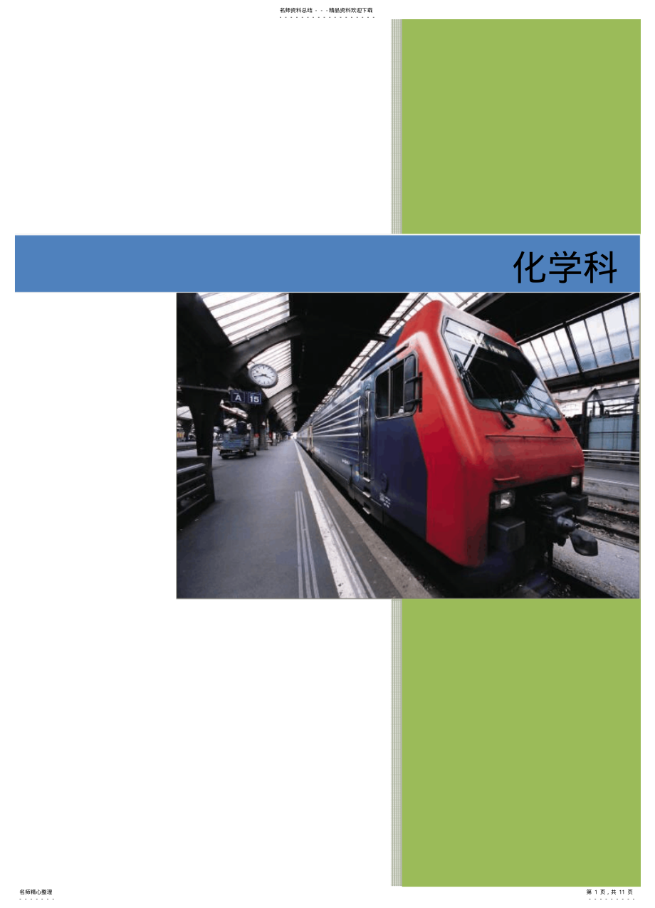 2022年高中化学必修二知识点归纳总结[] .pdf_第1页