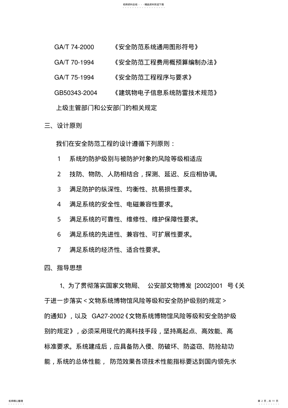 2022年安防系统工程技术方案 .pdf_第2页