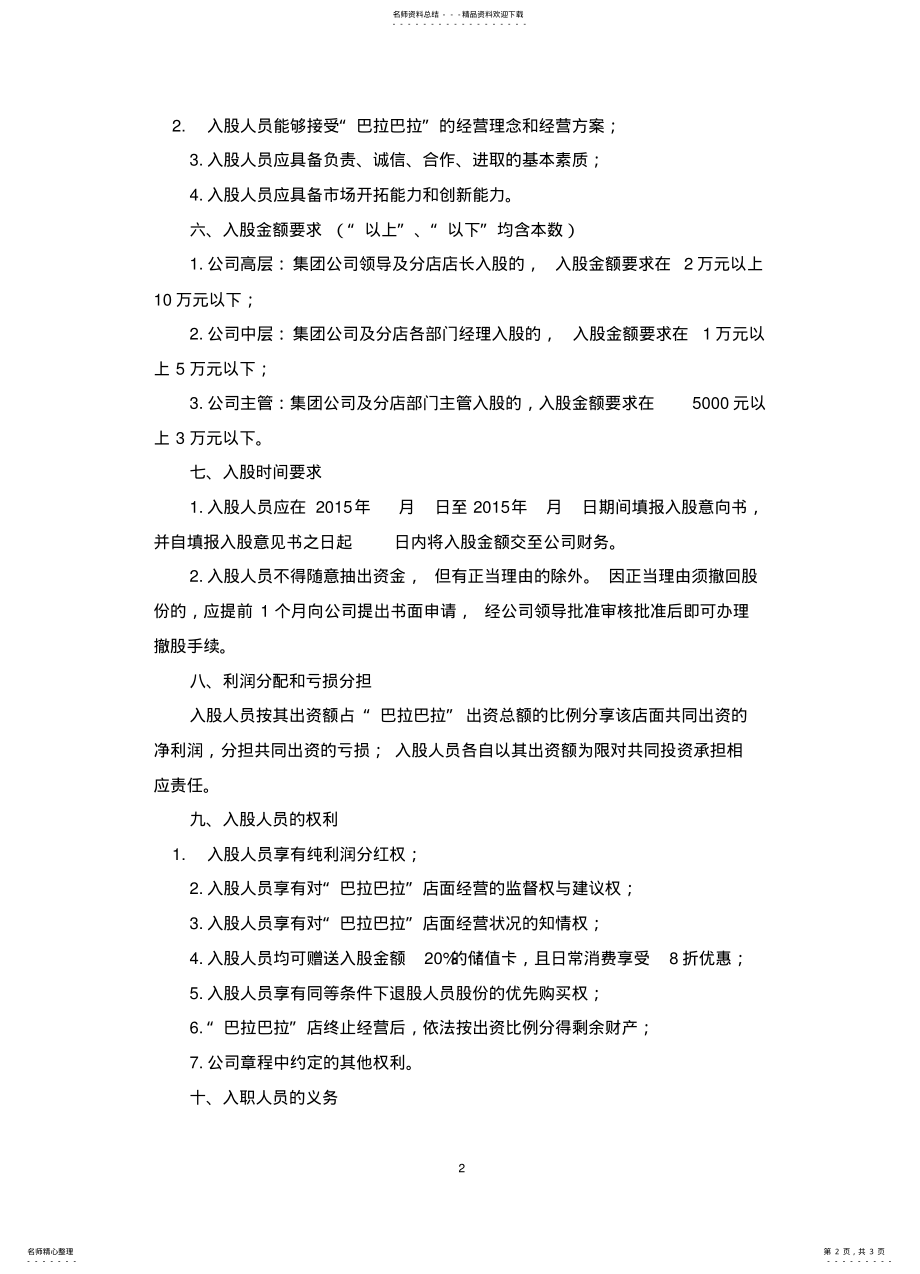 2022年餐饮企业员工入股方案 .pdf_第2页