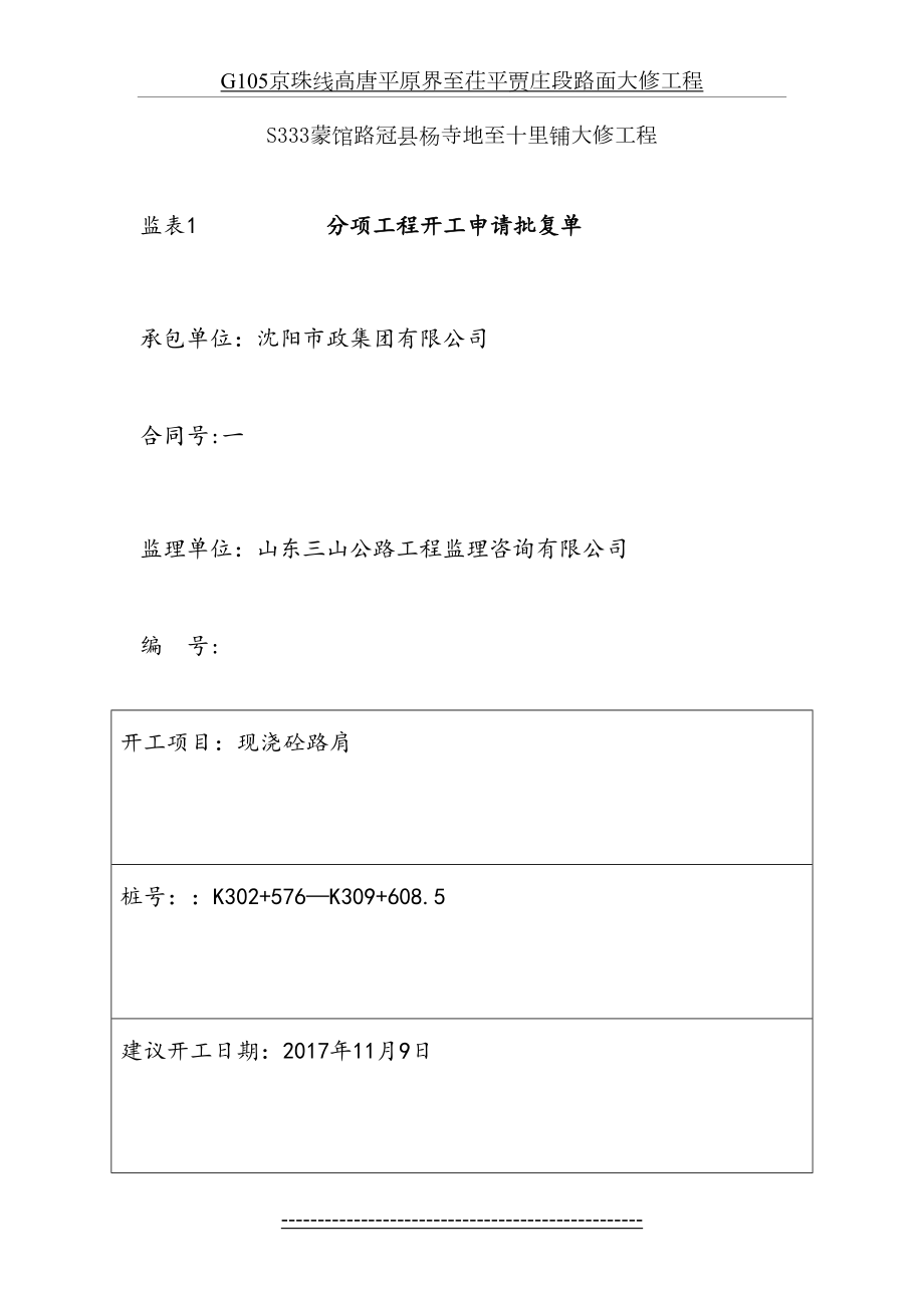 现浇砼路肩施工方案.doc_第2页