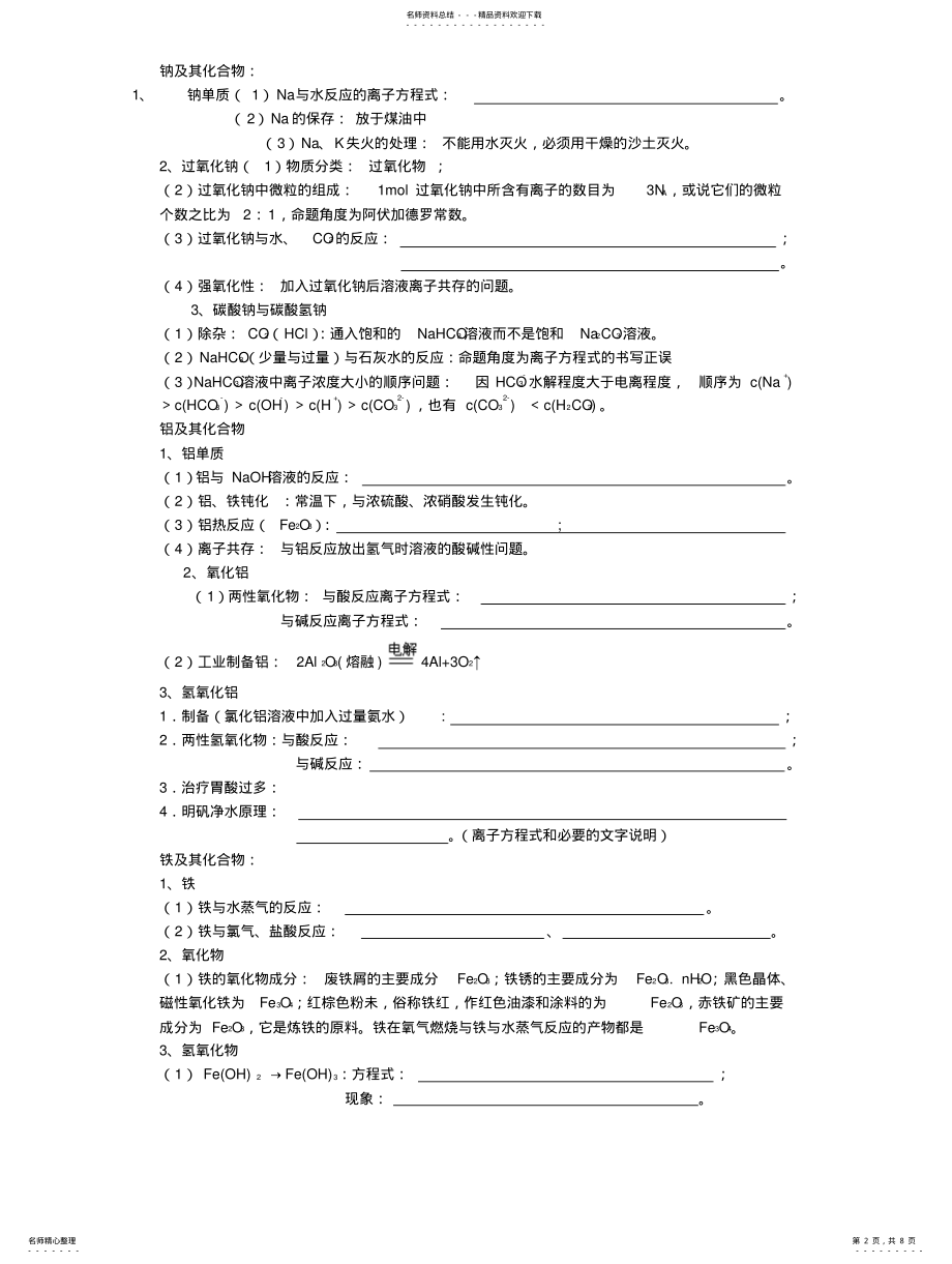 2022年高中化学基础知识总结 2.pdf_第2页