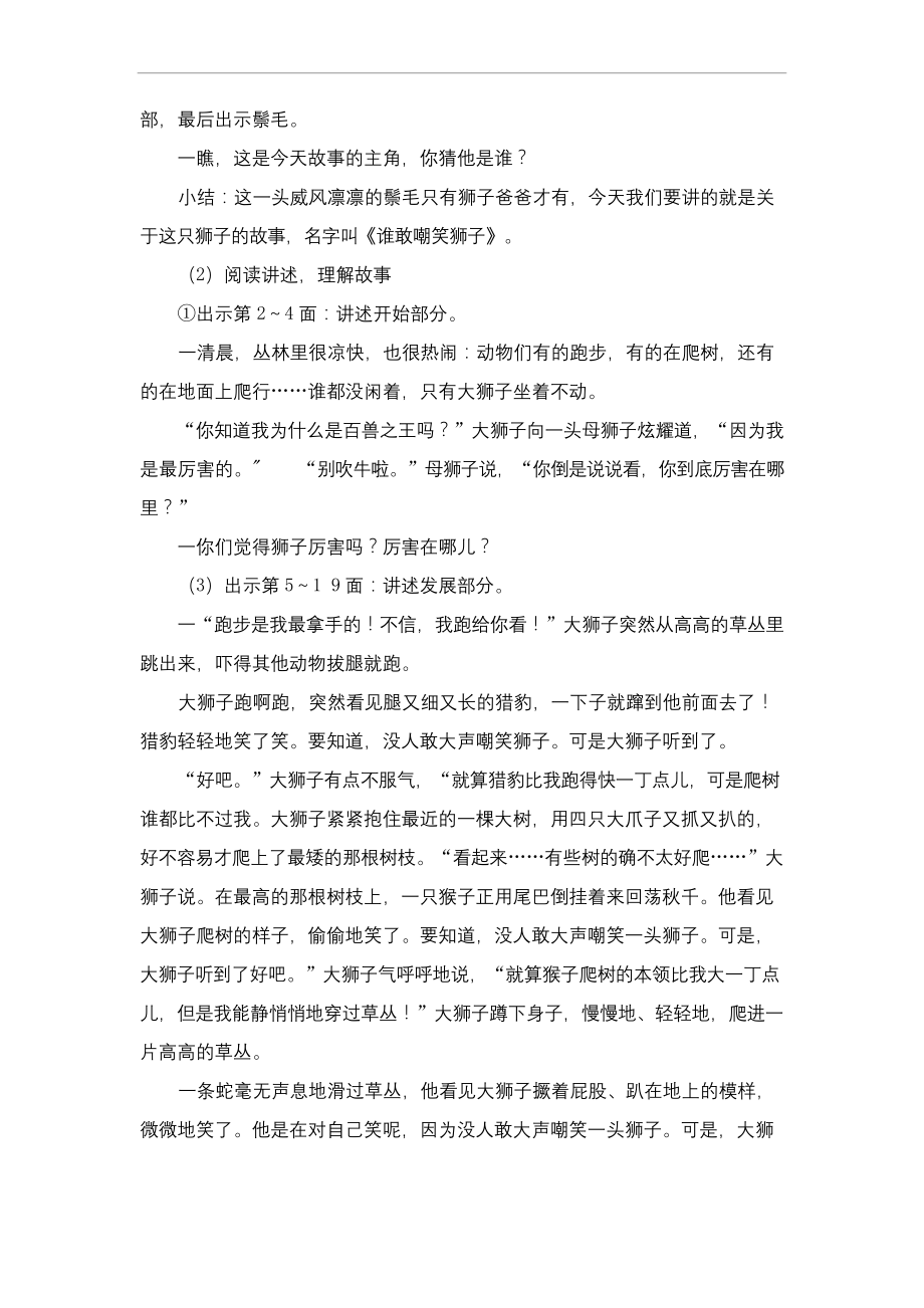 幼儿园优质公开课-小班语言课件教案《谁敢嘲笑狮子》.docx_第2页