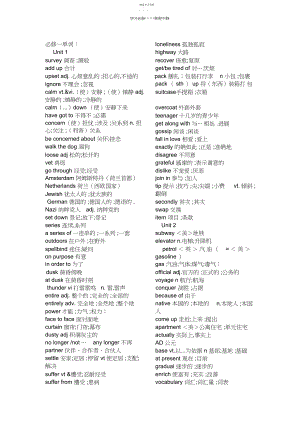 2022年高中英语必修一至必修五单词.docx