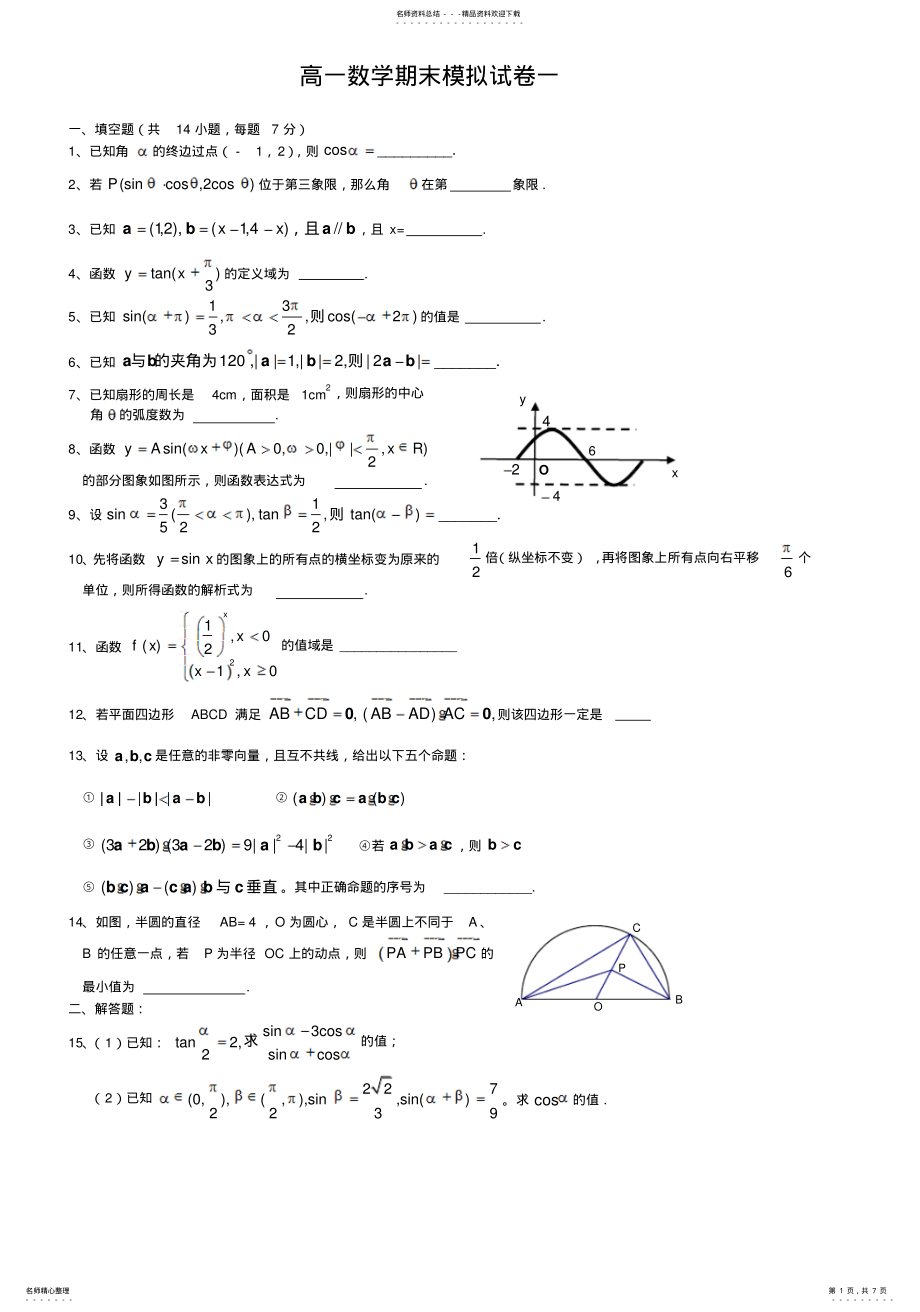 2022年高一数学期末模拟试卷一 .pdf_第1页