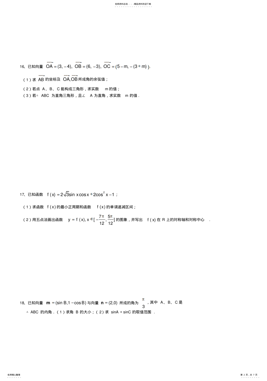 2022年高一数学期末模拟试卷一 .pdf_第2页