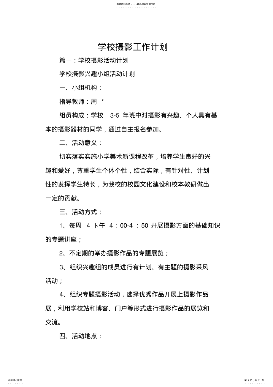 2022年学校摄影工作计划 .pdf_第1页