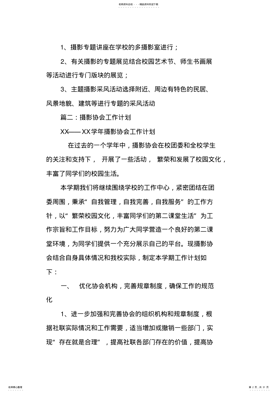 2022年学校摄影工作计划 .pdf_第2页