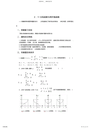 2022年高三数学分段函数 .pdf