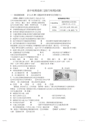 2022年高中地理选修三试题DOC.docx