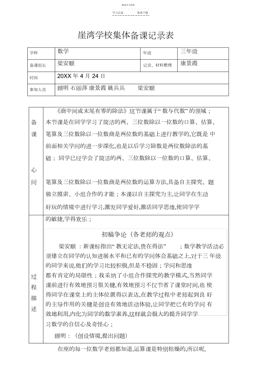 2022年小学数学集体备课记录表.docx_第1页