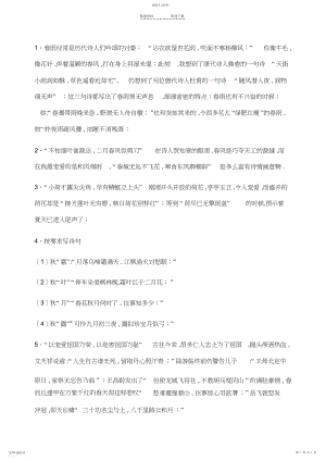 2022年小学五年级期末语文古诗默写练习题.docx