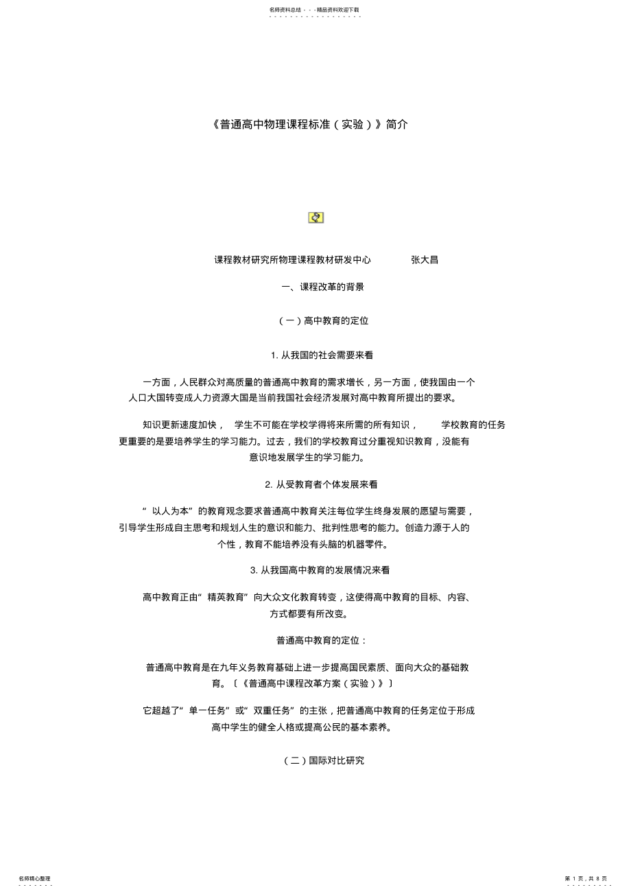 2022年高一物理上期期末复习专运动学的基本概念辨析 .pdf_第1页