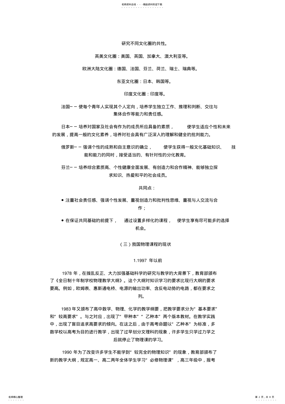 2022年高一物理上期期末复习专运动学的基本概念辨析 .pdf_第2页