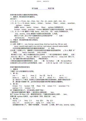 2022年小学英语基数词、序数词、时刻表达法归类 .pdf