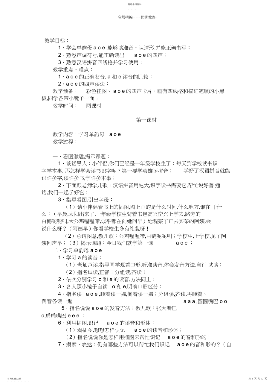 2022年小学语文拼音教案.docx_第1页