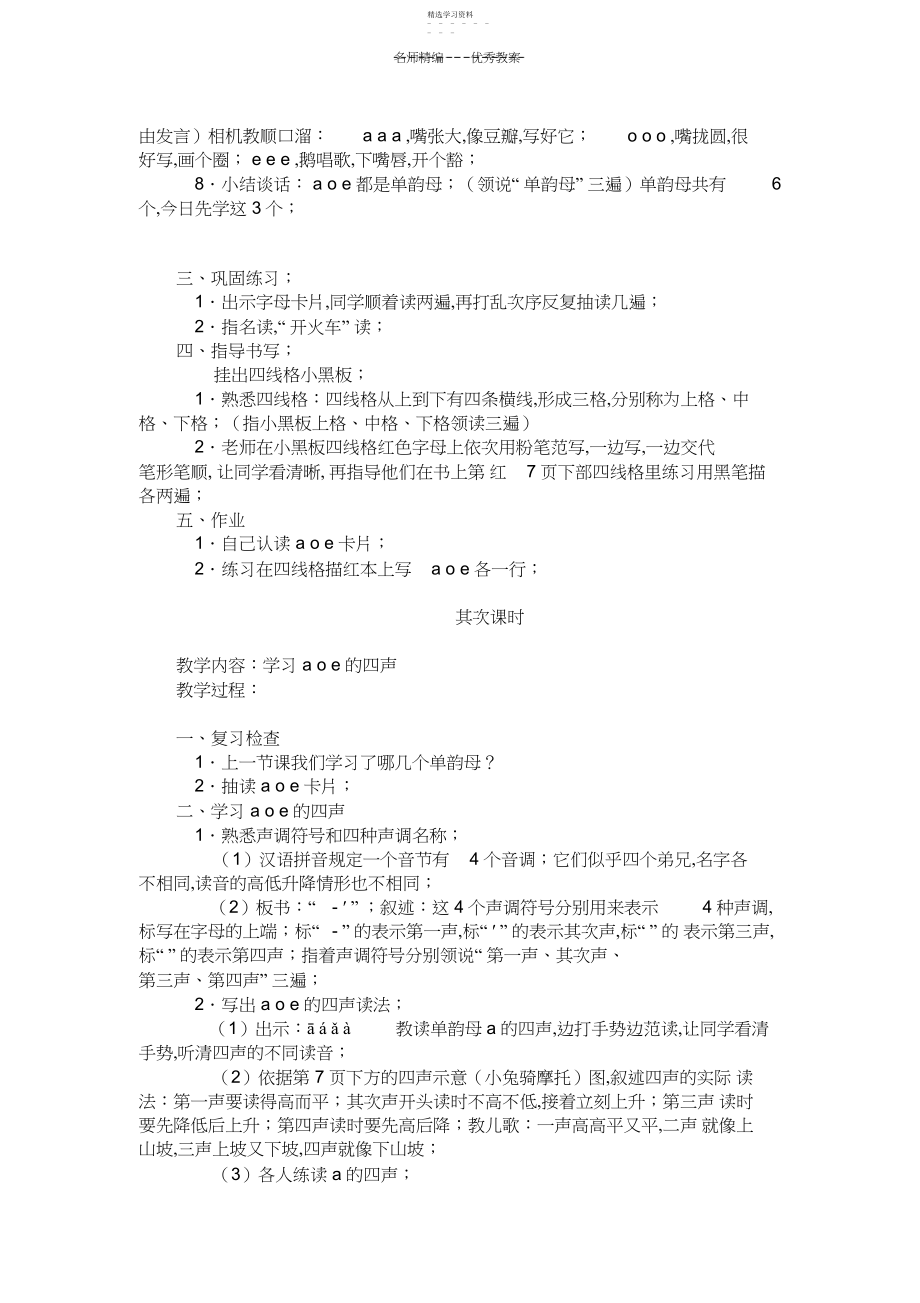 2022年小学语文拼音教案.docx_第2页