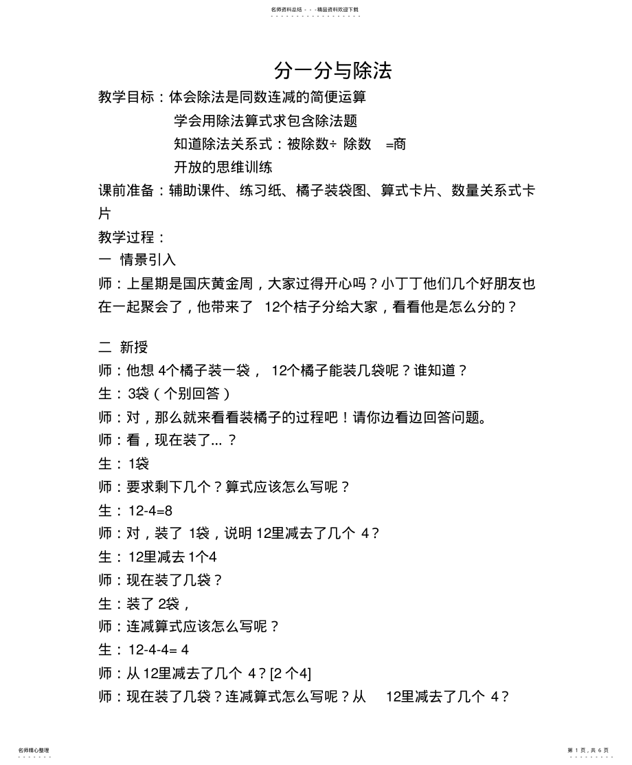 2022年小学数学课件 .pdf_第1页