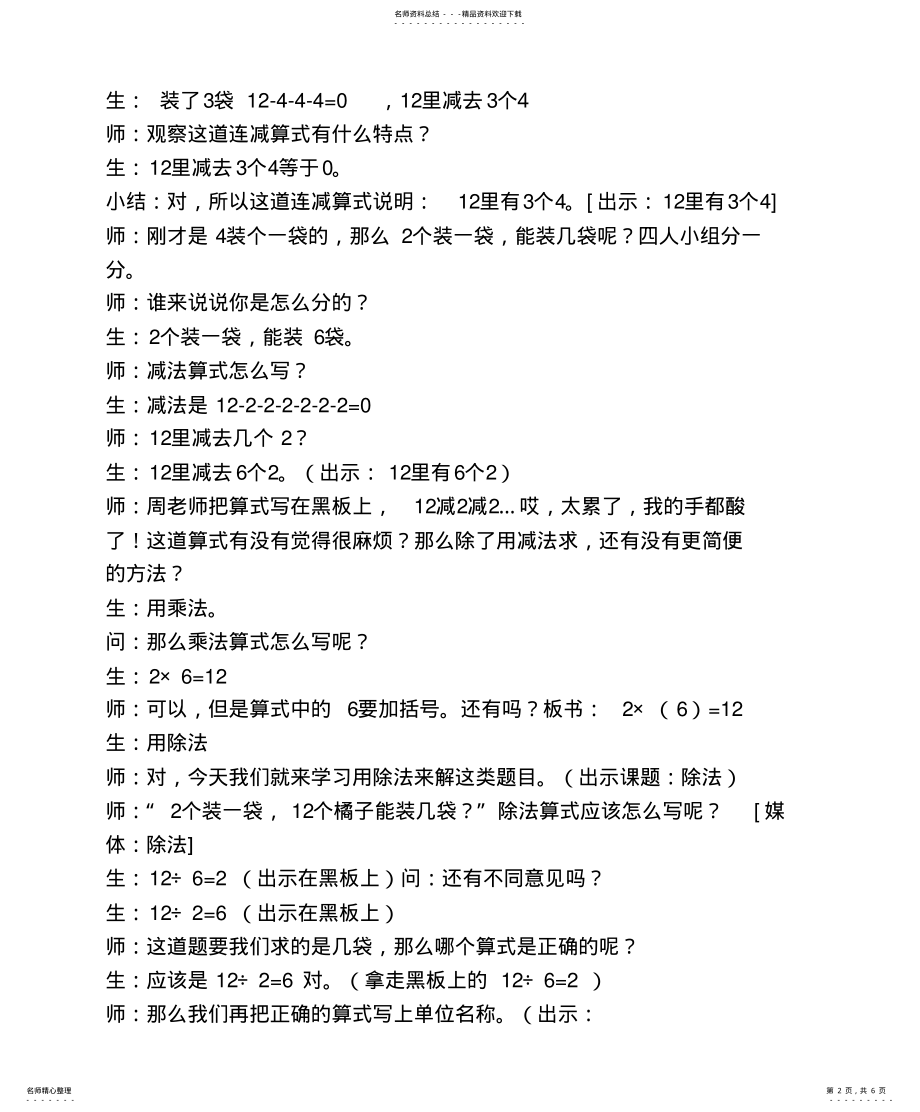 2022年小学数学课件 .pdf_第2页