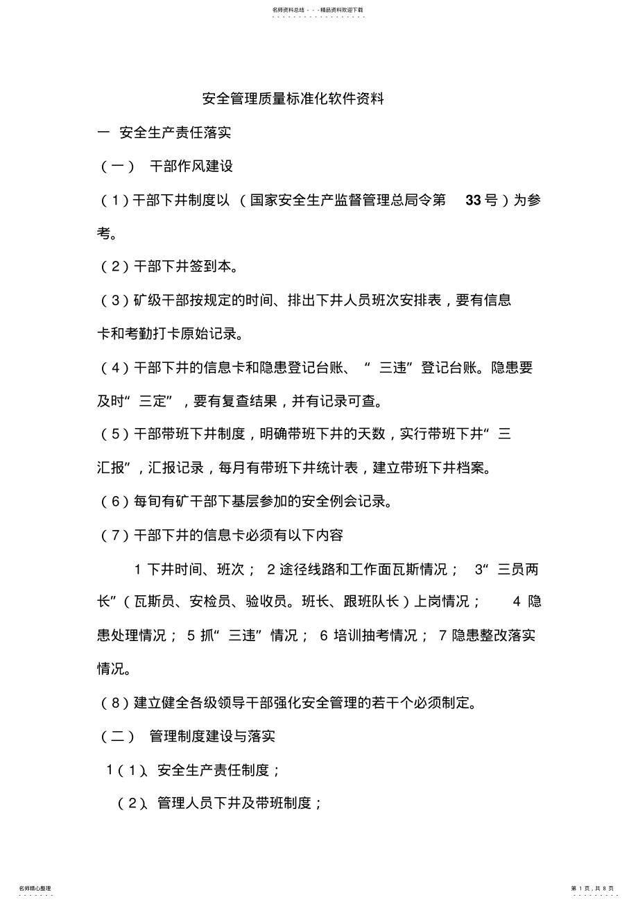 2022年安全管理质量标准化软件资料 .pdf_第1页