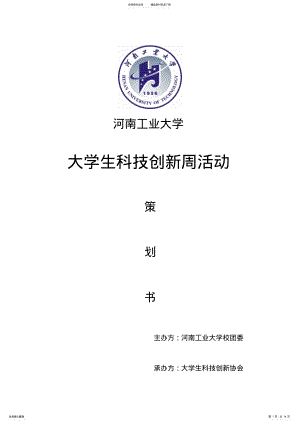 2022年展览策划书 2.pdf