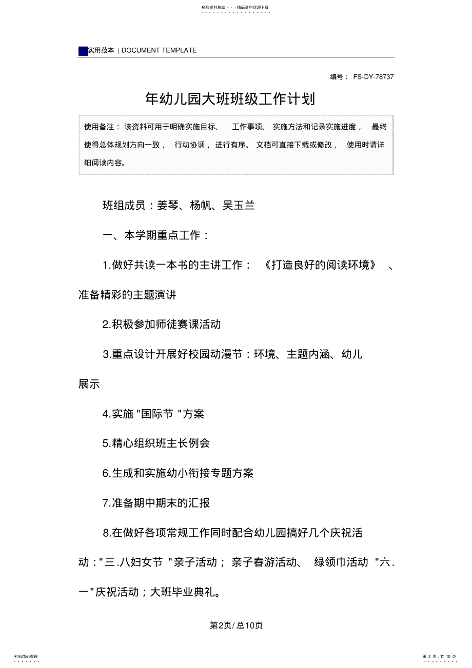 2022年年幼儿园大班班级工作计划范本 .pdf_第2页