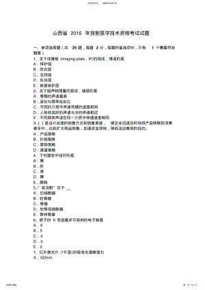 2022年山西省放射医学技术资格考试试题 .pdf