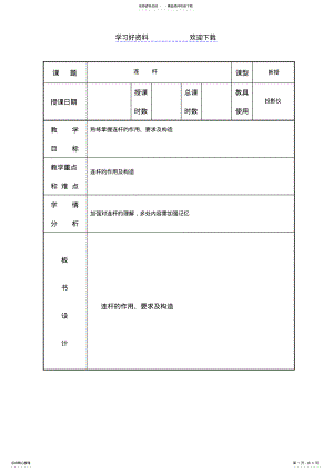 2022年学期学校教育教学工作考试高等教育教学反思总结招生学生热污染额外任务二 .pdf