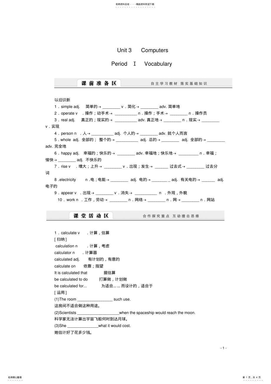 2022年高中英语UnitComputersPeriodⅠVocabulary学案新人教版必修 .pdf_第1页