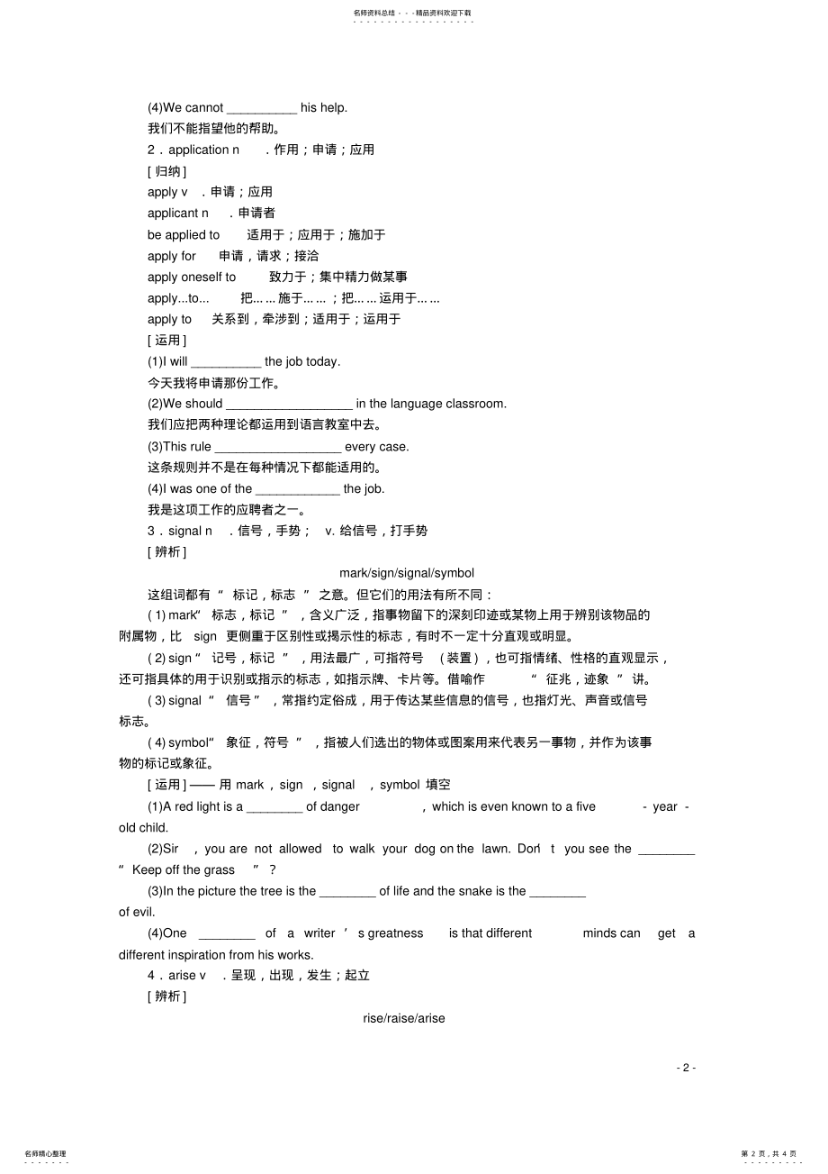 2022年高中英语UnitComputersPeriodⅠVocabulary学案新人教版必修 .pdf_第2页