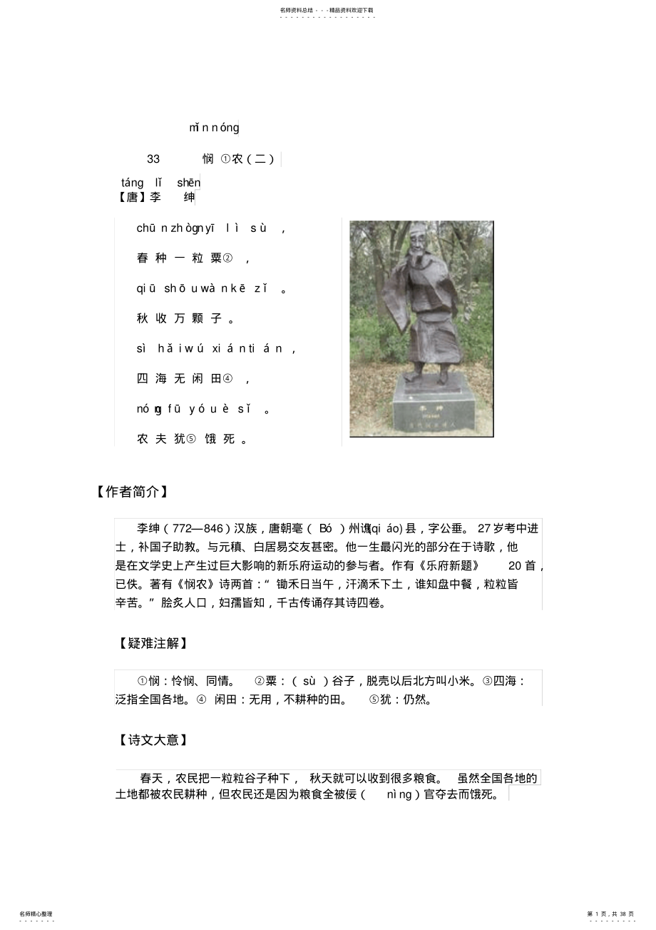 2022年小学古诗校本教材 .pdf_第1页