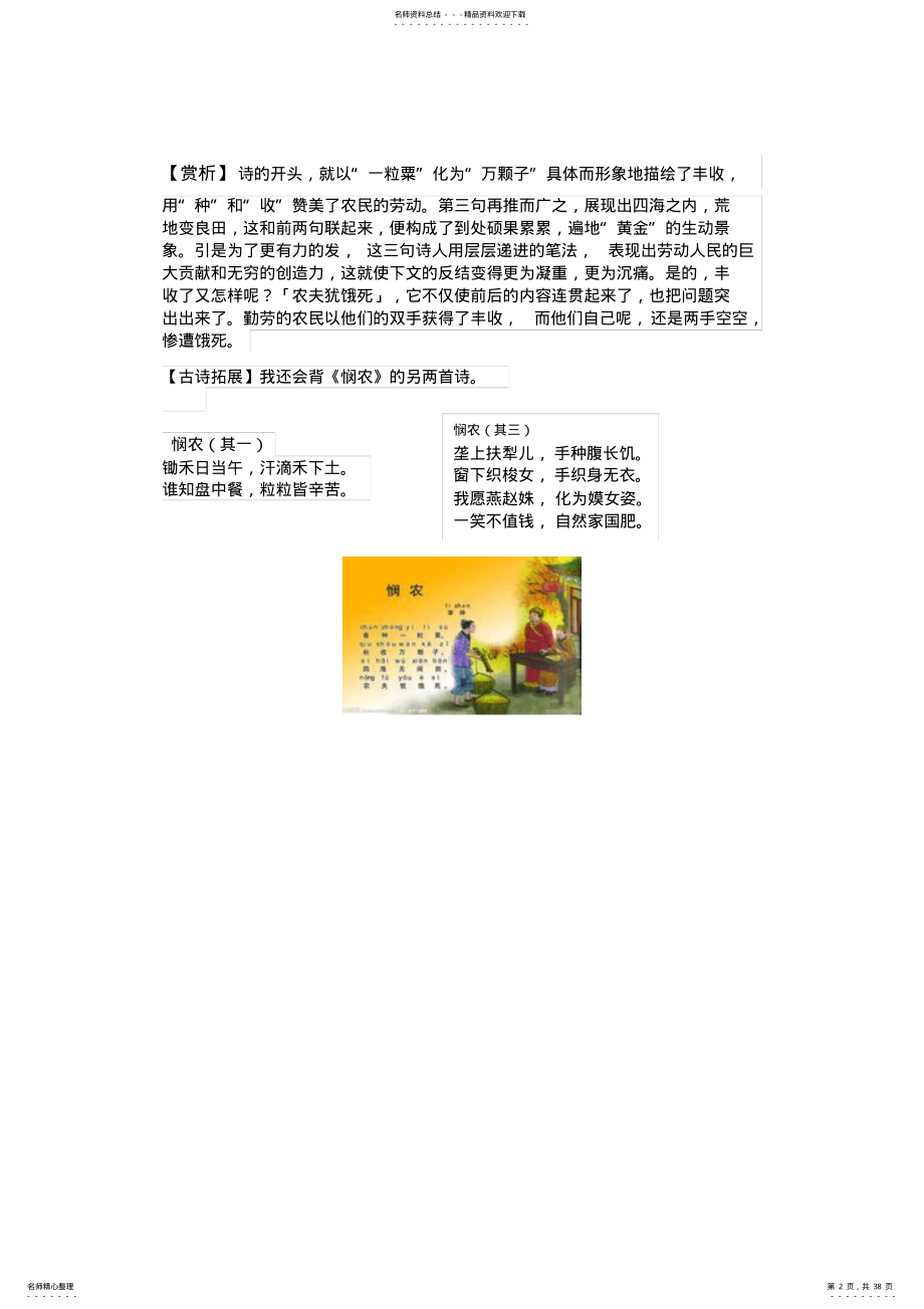 2022年小学古诗校本教材 .pdf_第2页