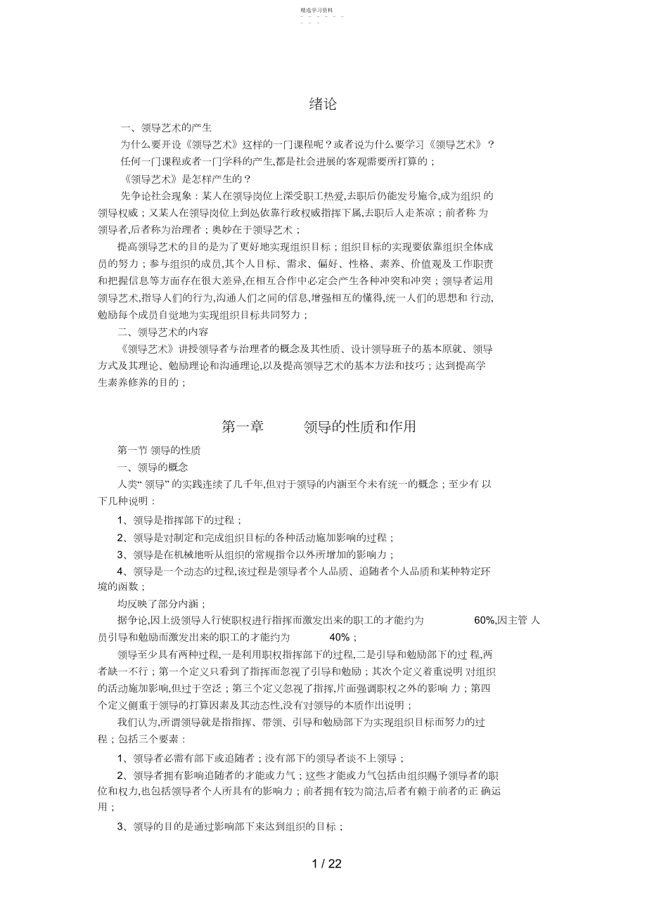 2022年领导艺术讲义2.docx_第1页