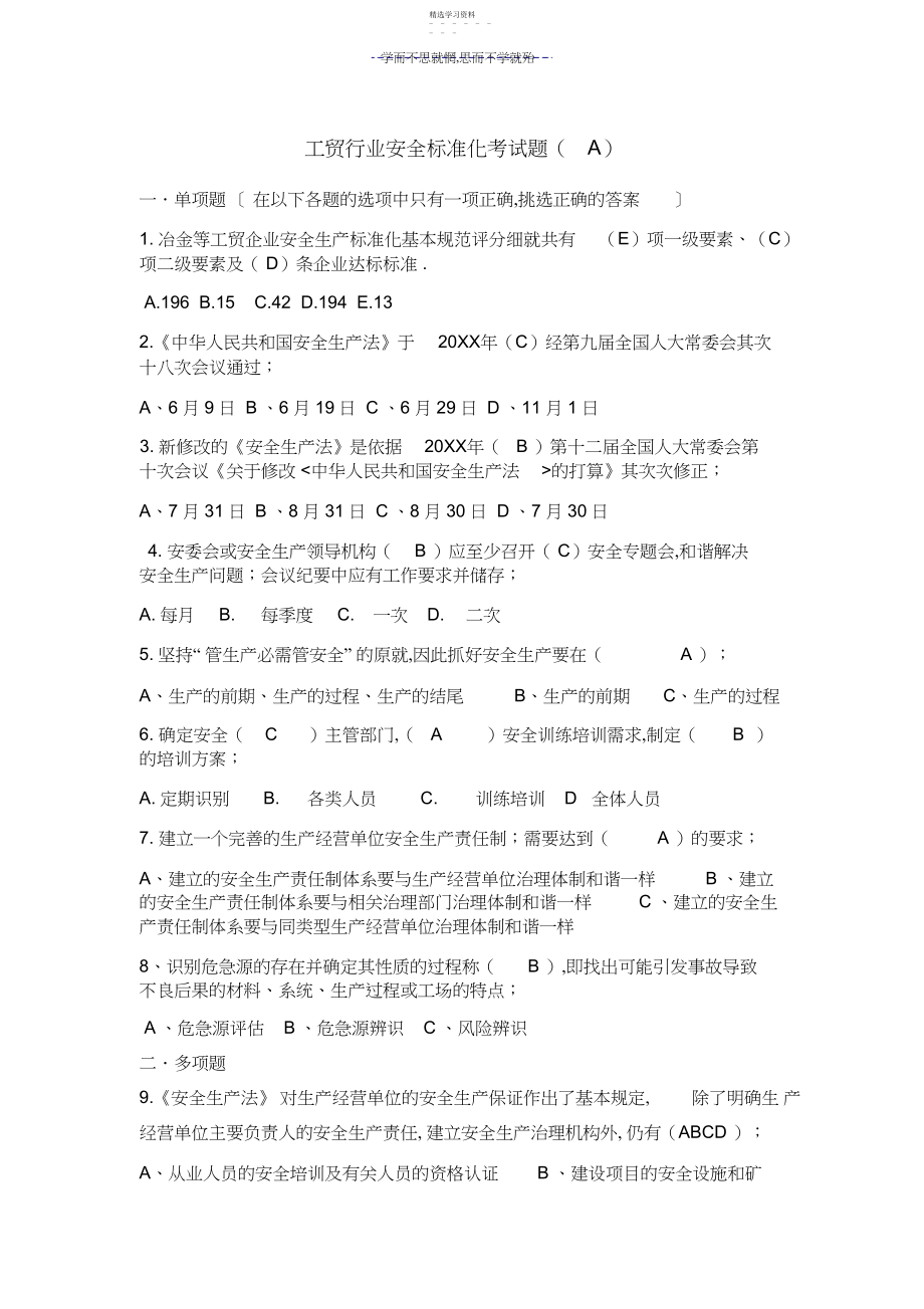 2022年工贸行业安全标准化考试题答案.docx_第1页