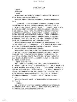 2022年高三语文高考作文技巧：演讲稿写作知识点分析 .pdf