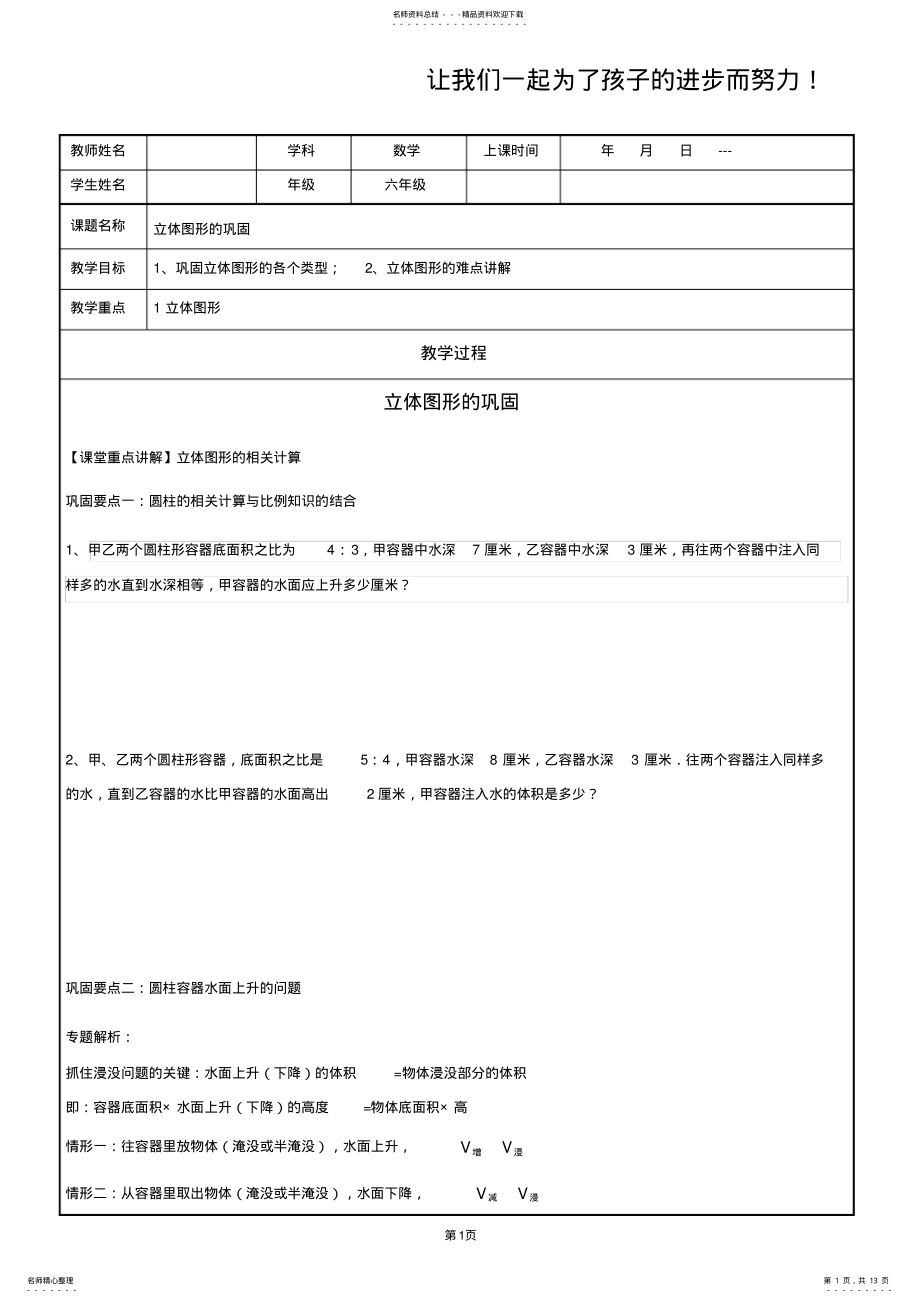 2022年小升初必学立体图形的巩固 .pdf_第1页