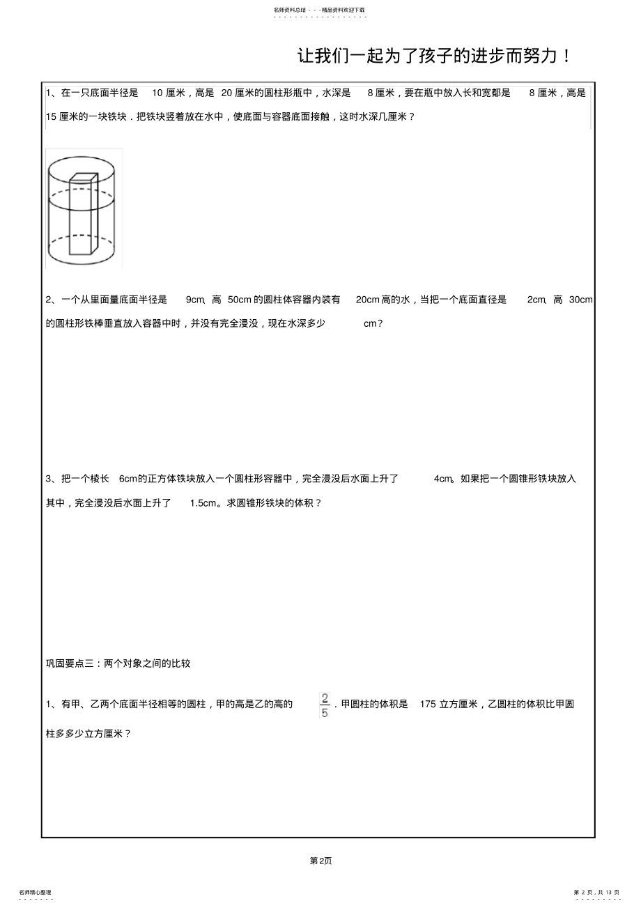 2022年小升初必学立体图形的巩固 .pdf_第2页