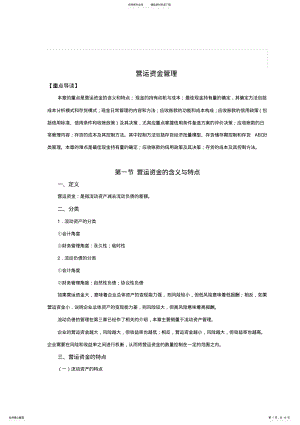 2022年山东建筑大学商学院财务管理课程教案营运资金管理 .pdf