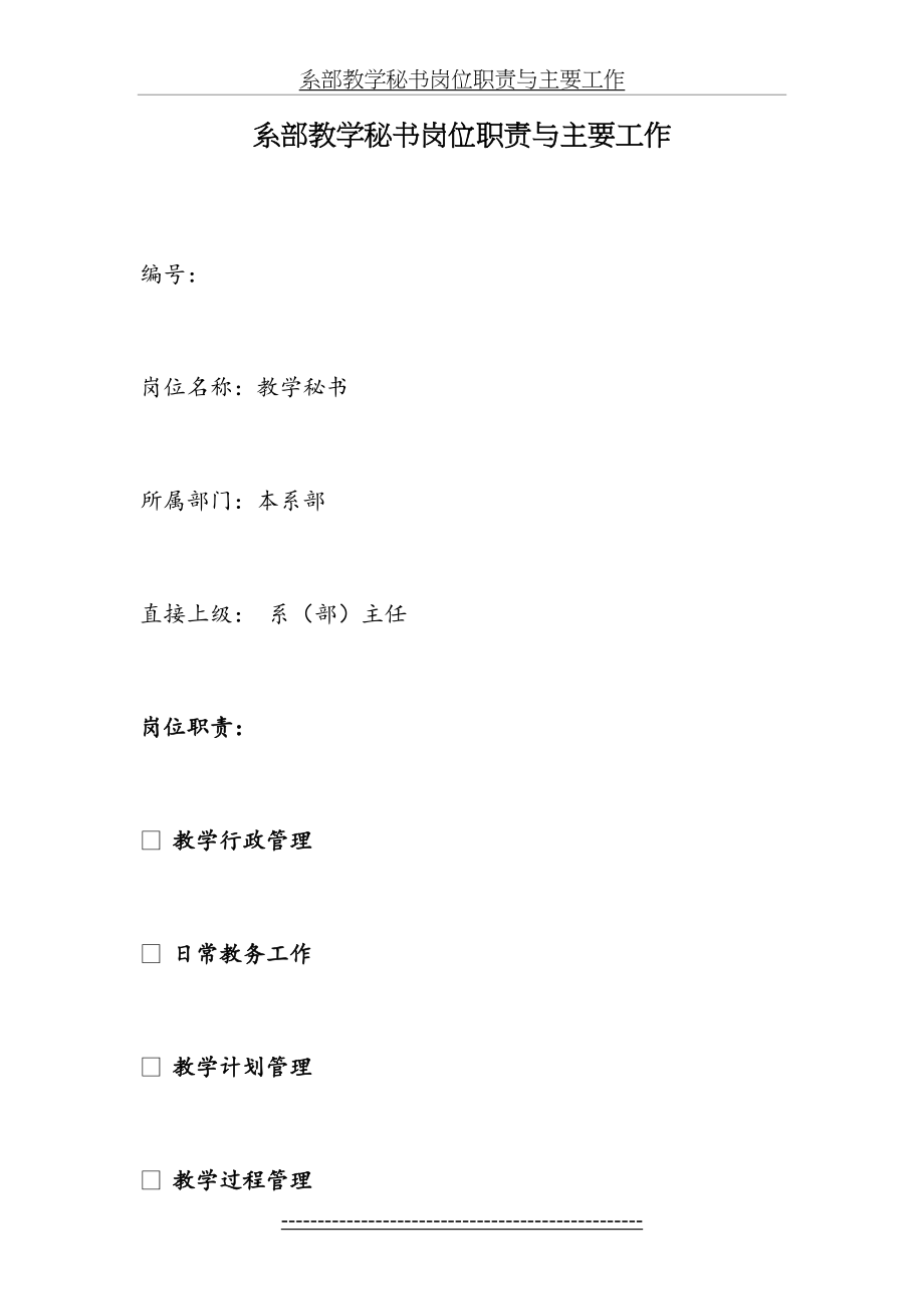 系部教学秘书岗位职责(1).doc_第2页