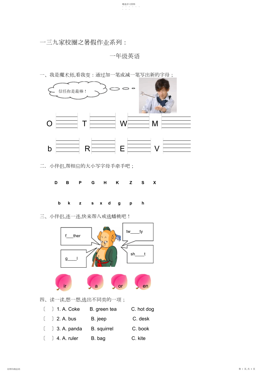 2022年小学一年级英语暑假作业.docx_第1页