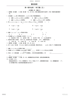 2022年高一数学必修练习题 .pdf