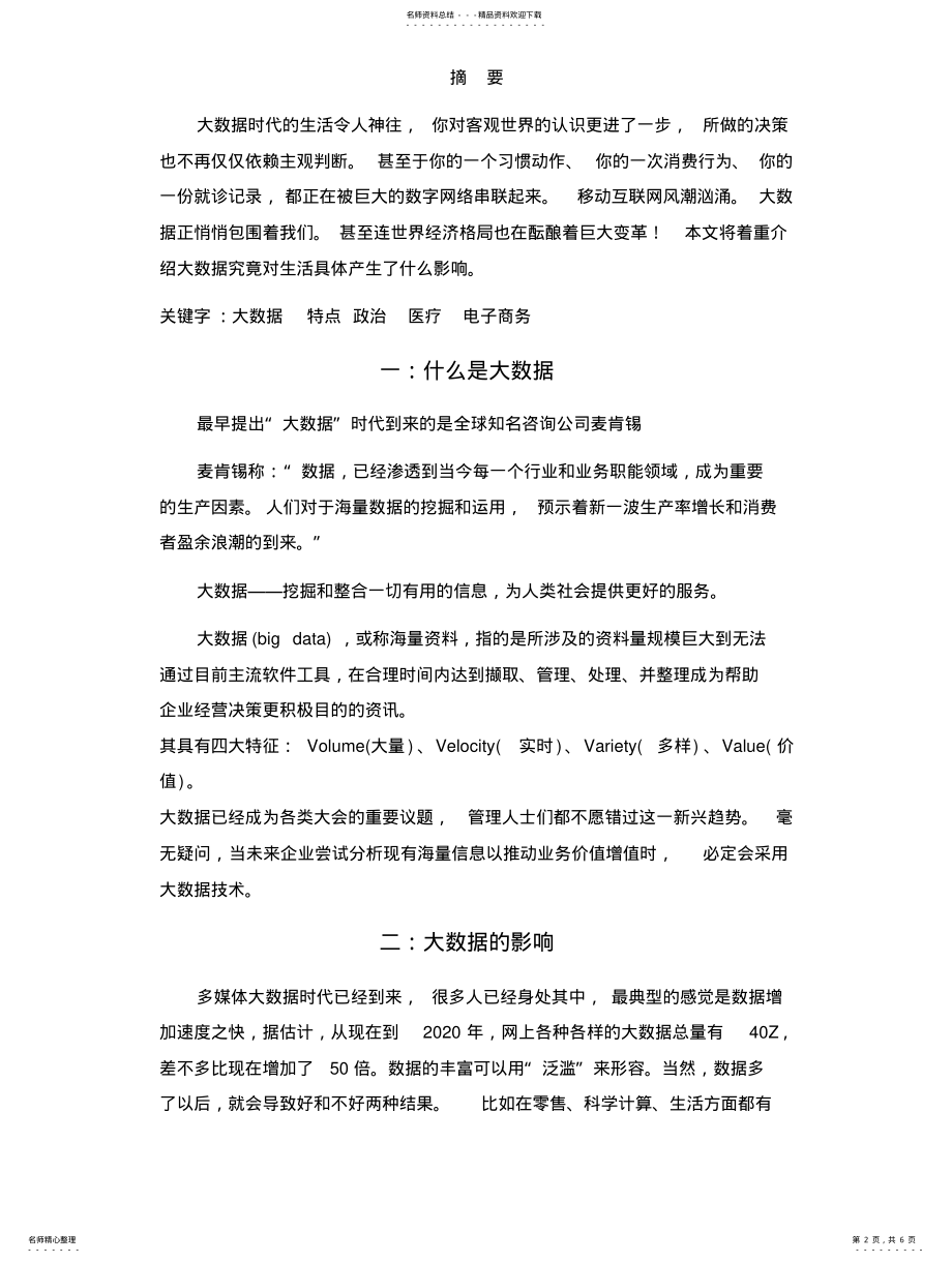 2022年大数据对我们生活的影响 .pdf_第2页