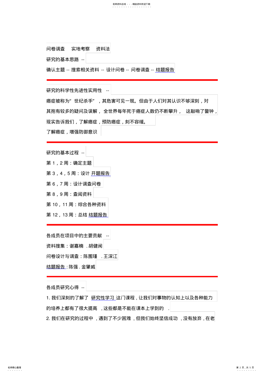 2022年高中生研究性课题报告《世纪杀手——癌症的调查了解》 .pdf_第2页