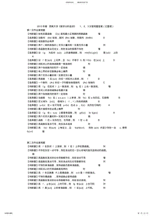 2022年年春西南大学《数学分析选讲》、、次客观题答案 .pdf