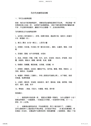 2022年马尔代夫丽莉岛攻略 .pdf