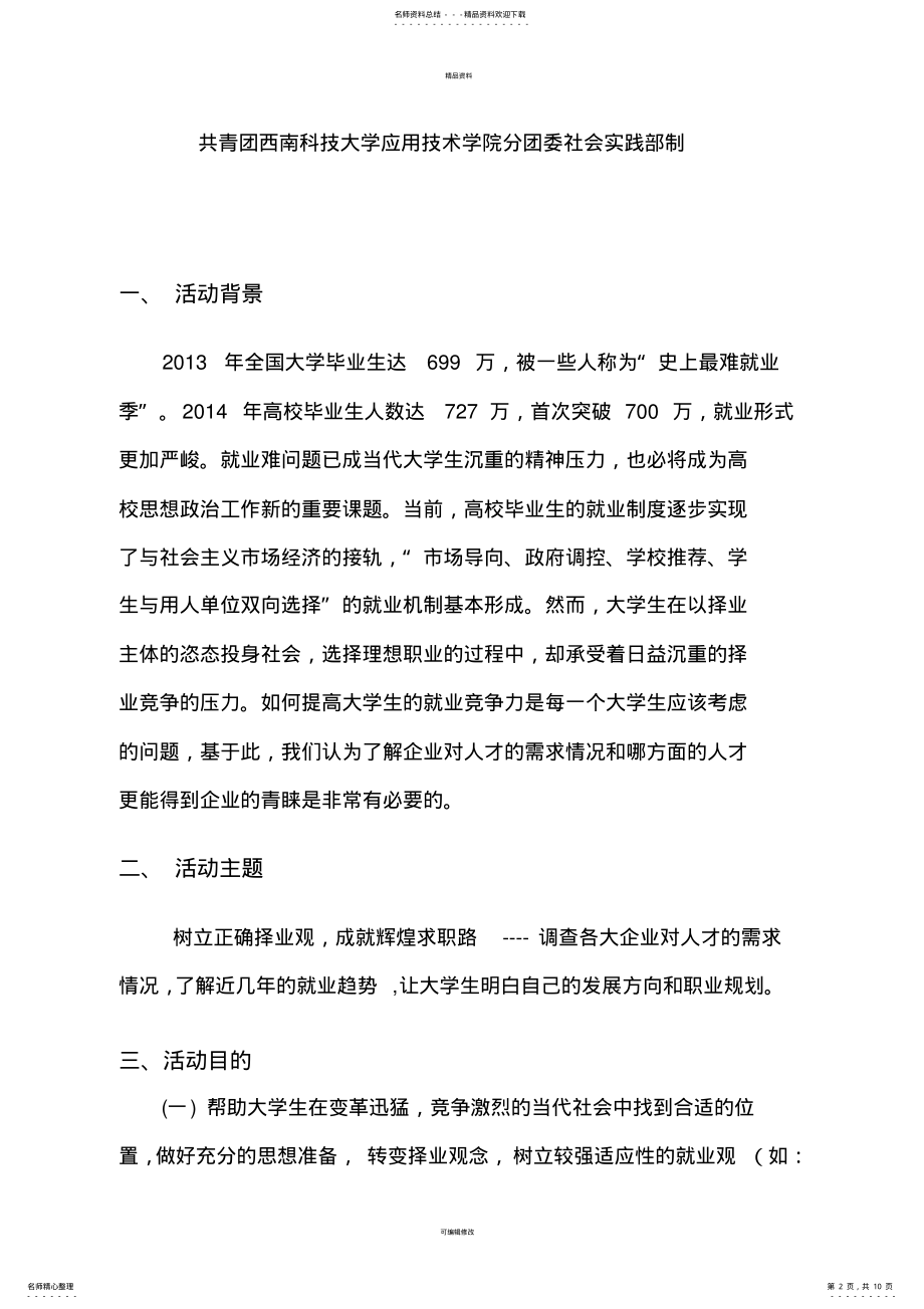 2022年大学生就业调查策划书 .pdf_第2页