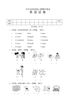 2020年四年级上册英语期中考试试卷-(3).docx