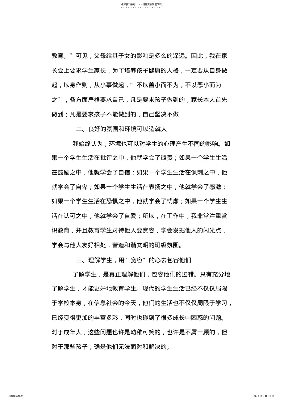 2022年小学生德育教育论文三篇 .pdf_第2页